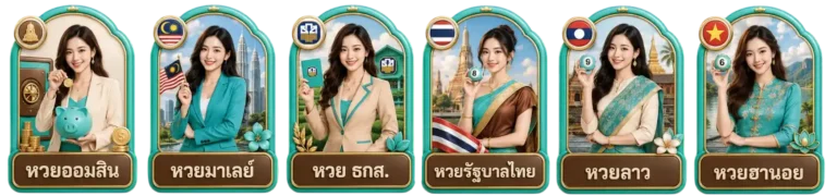 หวย