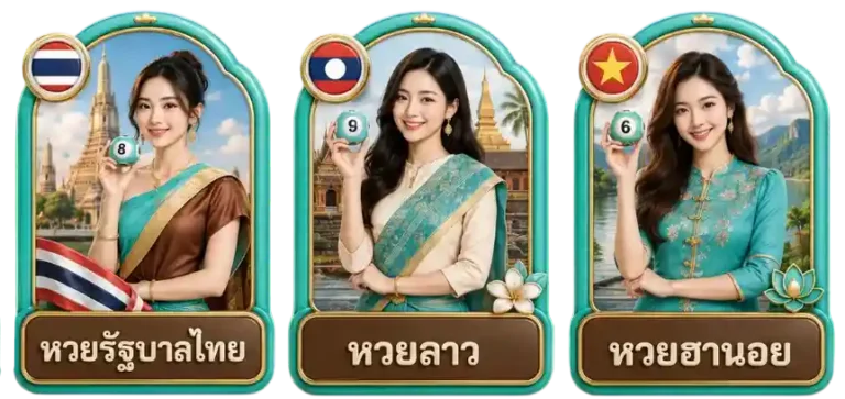 หวย